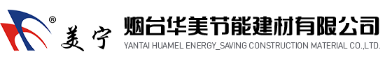 YANTAI HUAMEL ENERGY_SAVING CONSTRUCTION MATERIAL CO.,LTD.